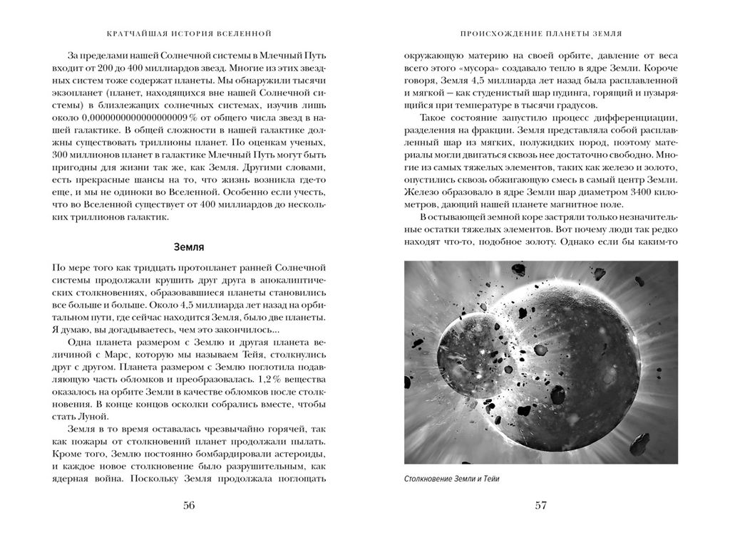 Кратчайшая история Вселенной: От Большого взрыва до наших дней (в сверхдоступном изложении). Бейкер Д. - Колибри фото 2