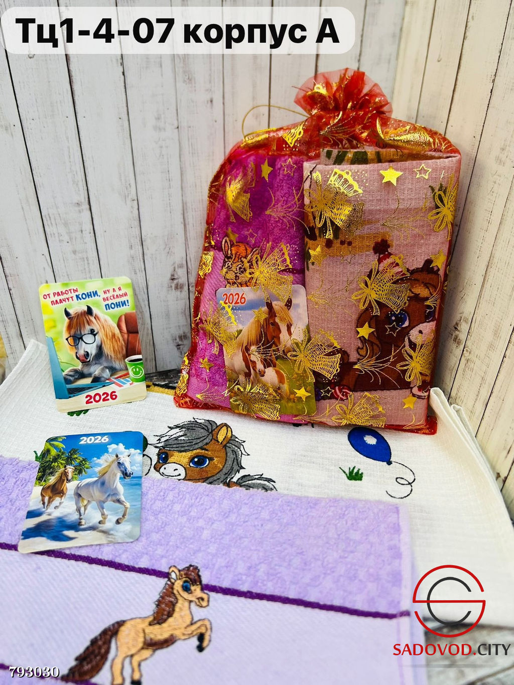 Набор мягких салфеток символ года