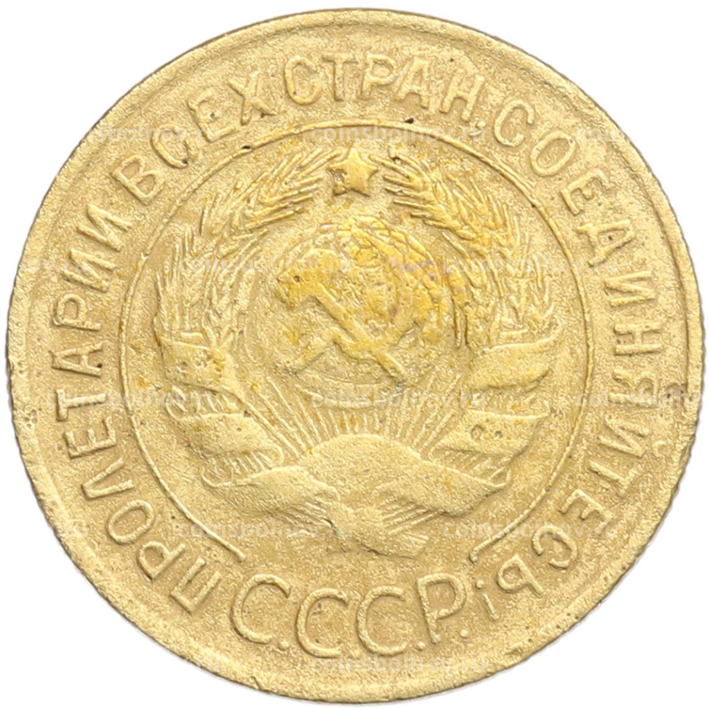 Монета 3 копейки 1929 года