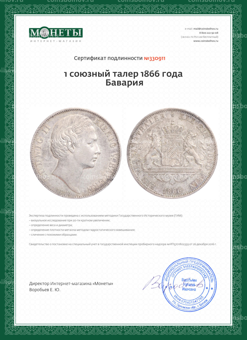 1 союзный талер 1866 года Бавария