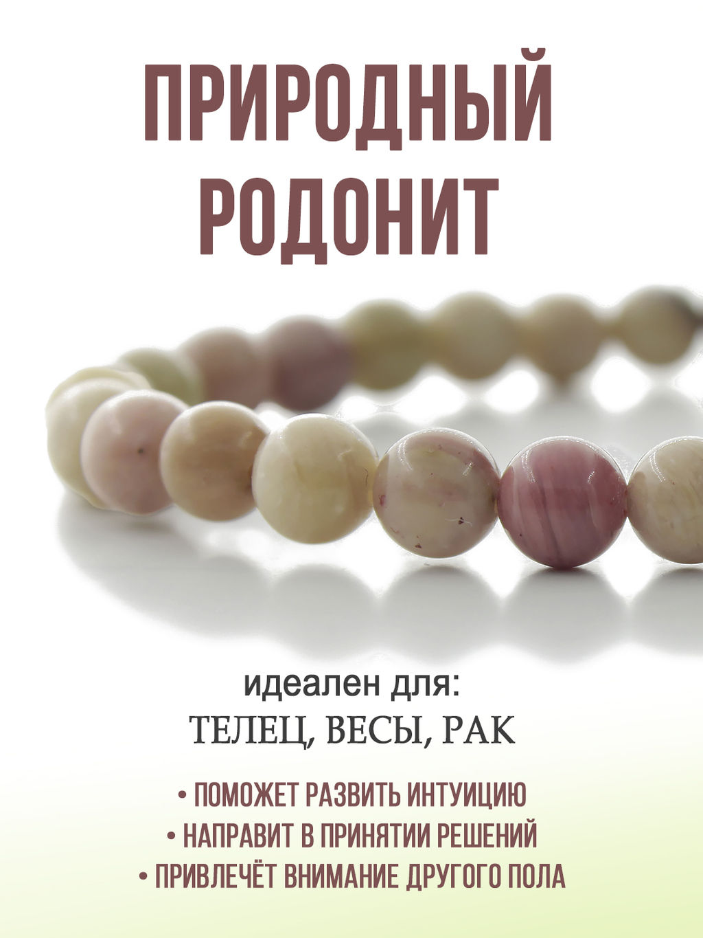 Родонит розовый 6мм, браслет "Классика" длина 16см