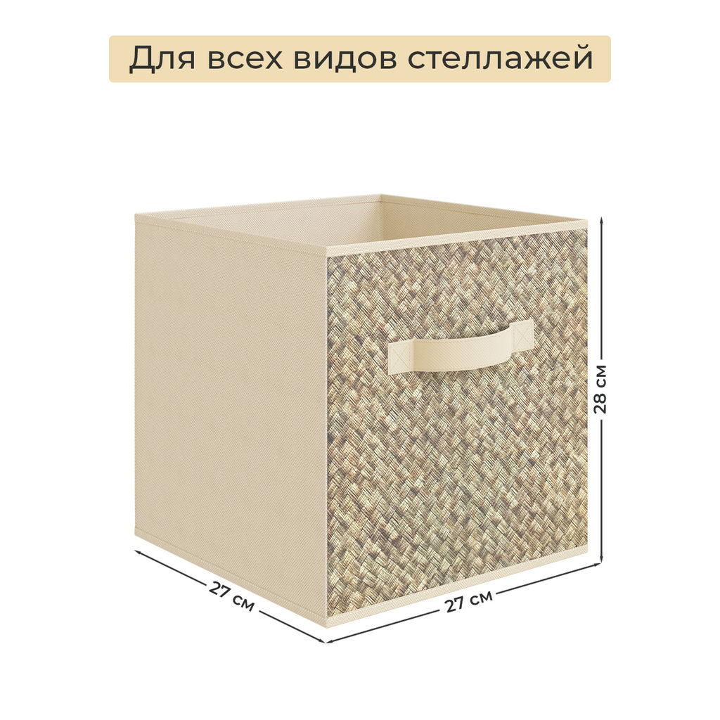 VAL B7-BOX-3K Короба стеллажные, 27*27*28 см, набор 3 шт., бежевый, аромасаше в комплекте, BASIC, шт - Valiant фото 3