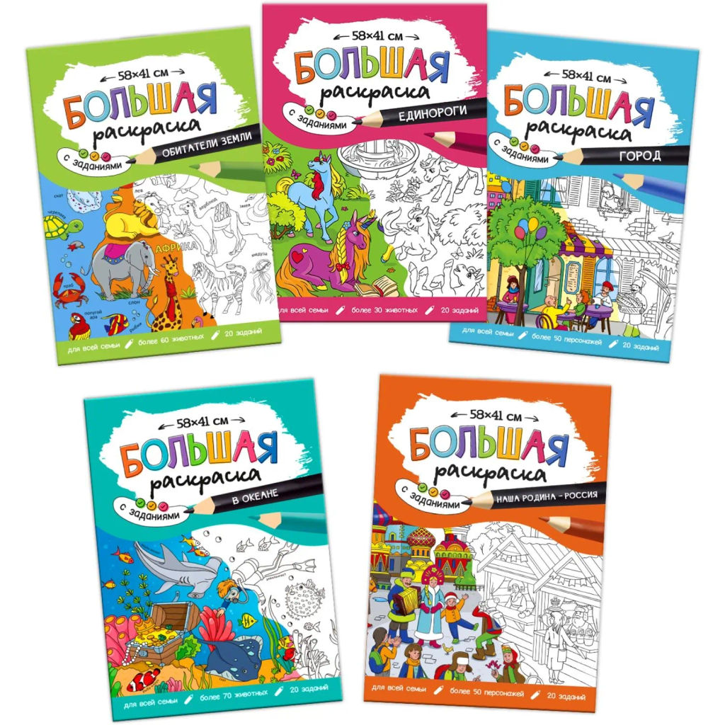 Раскраска большая с заданиями. Для девочек, 5 шт/уп