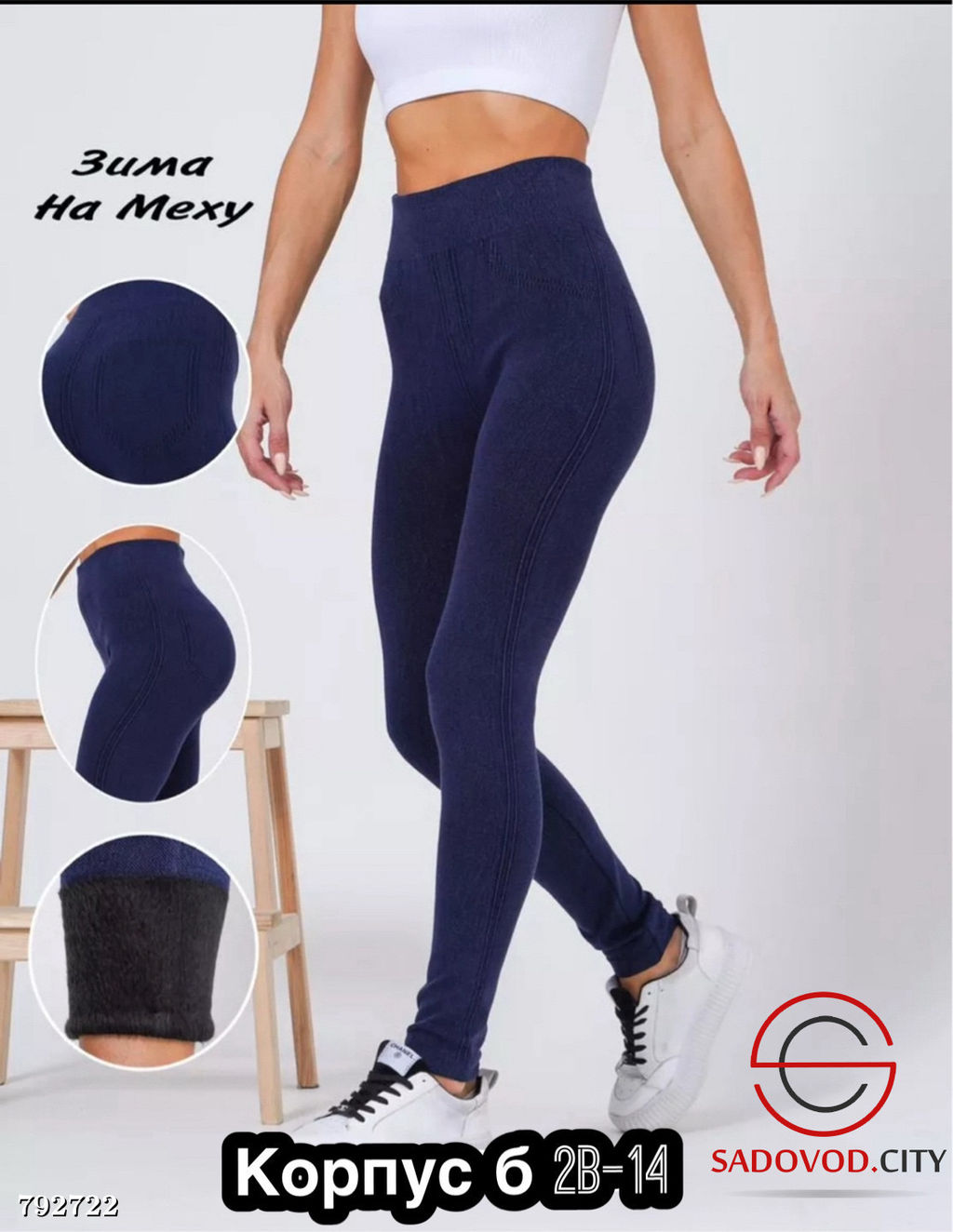 Лосины женские тёплые на меху