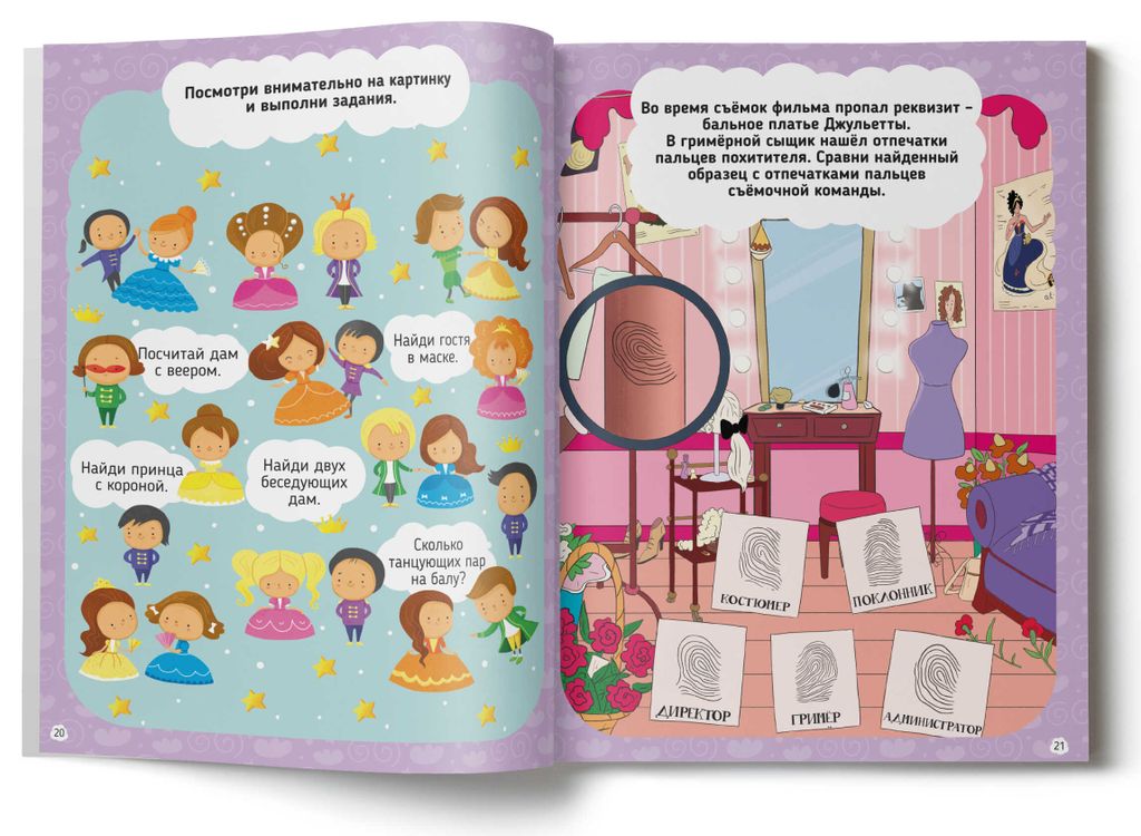 Книжка-картинка для детей. Серия Большая книга головоломок арт. 59250 ДЛЯ ДЕВЧОНОК - Феникс+ фото 2