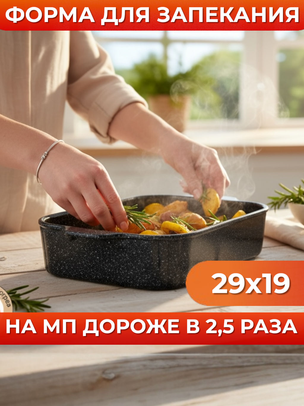 Форма для запекания керамическая STONE 29.5х19х6см прямоугольная