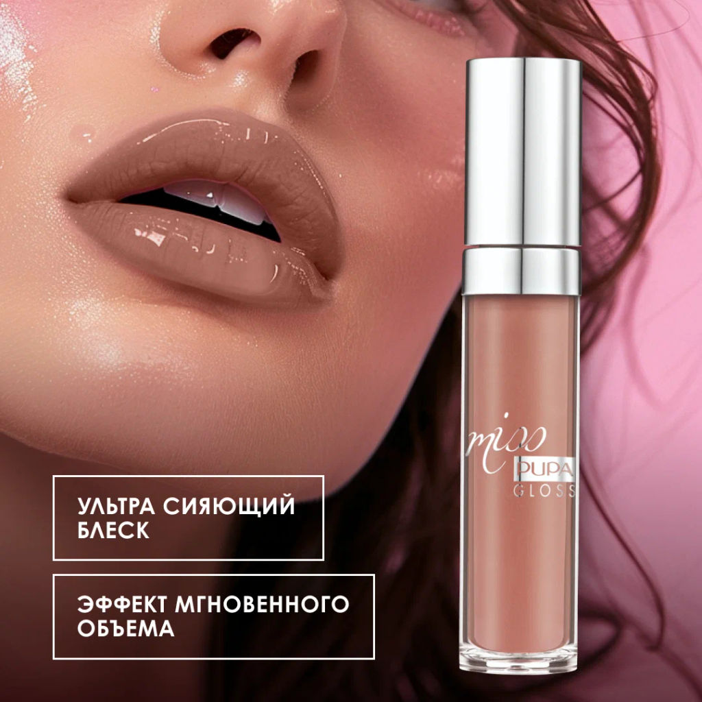PUPA Блеск для губ MISS PUPA GLOSS тон 105 Величественный телесный  фото 4