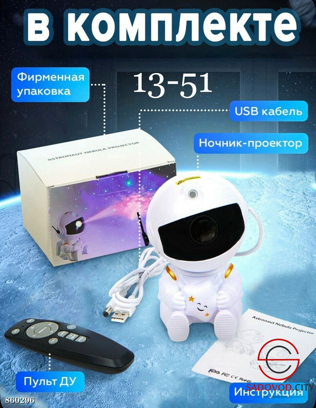 Проектор ночник звездное небо - Bruno фото 4