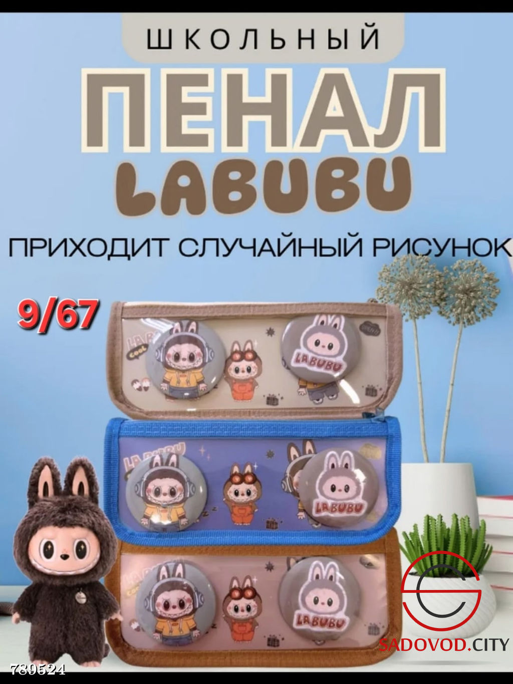 Пенал школьный для канцелярии