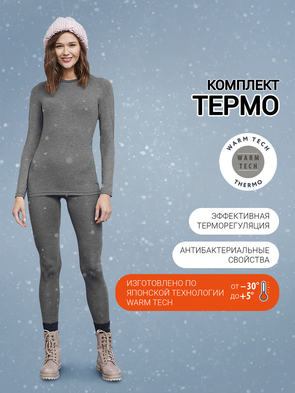 КОМПЛЕКТ ТЕРМО ЖЕНСКИЙ (ДЖЕМПЕР, ЛЕГГИНСЫ) графит 692432