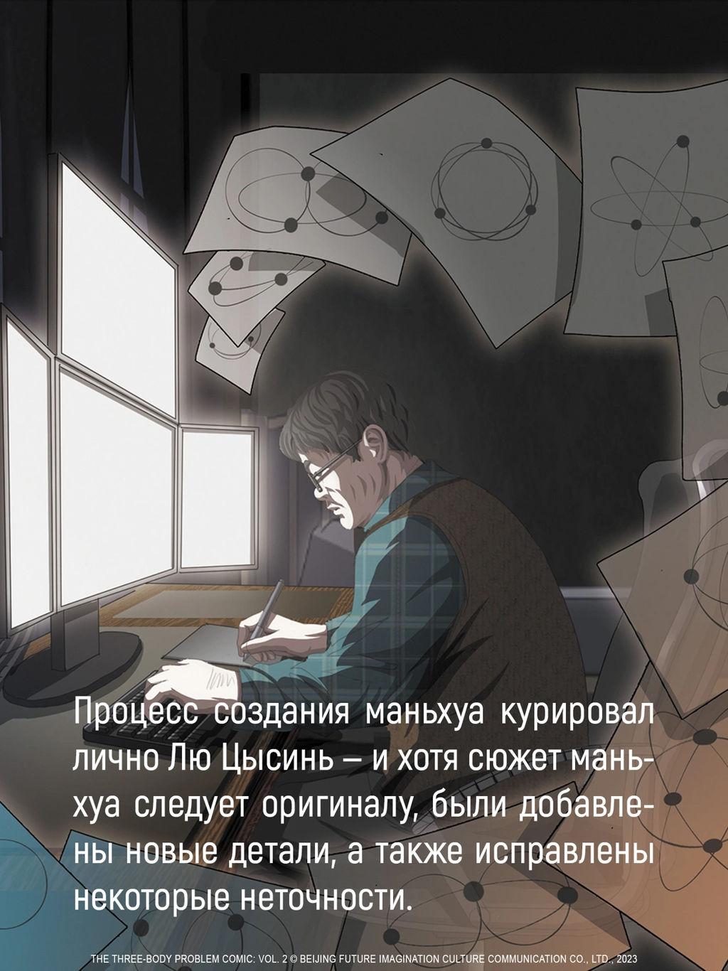 Задача трех тел. Кн. 4. Лю Цысинь - Азбука фото 13