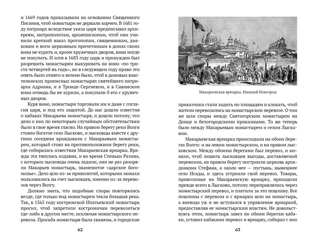 История кабаков в России. Прыжов И. - Азбука фото 7