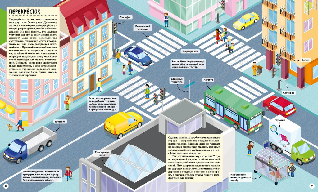 Как устроен город? Прогулка по мегаполису. Барсотти И. - Махаон фото 2