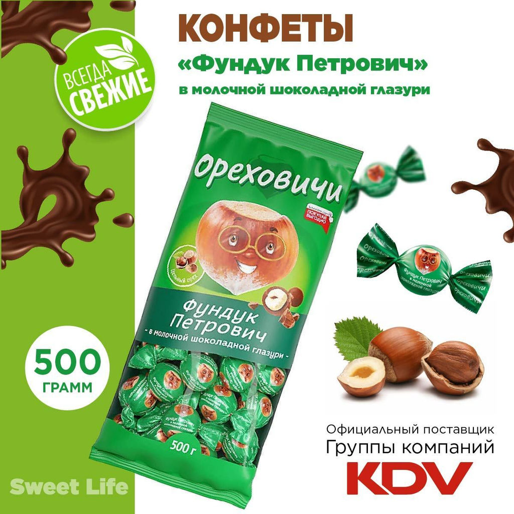 Ореховичи, конфеты Фундук Петрович в молочной шоколадной глазури, 500 г  фото 2