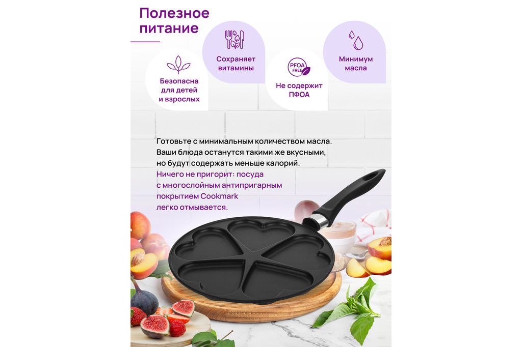 Сковорода для оладий 26 см ГАРМОНИЯ ВКУСА "Черный Оникс" сердце н/р, 48*27*5,5 см