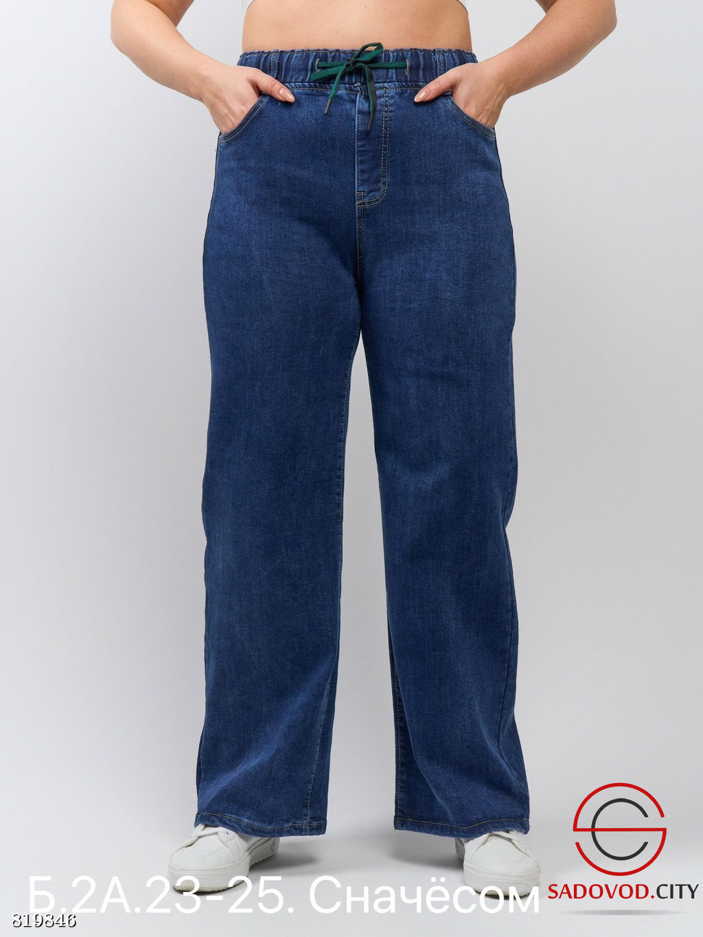 Джинсы широкие с начёсом