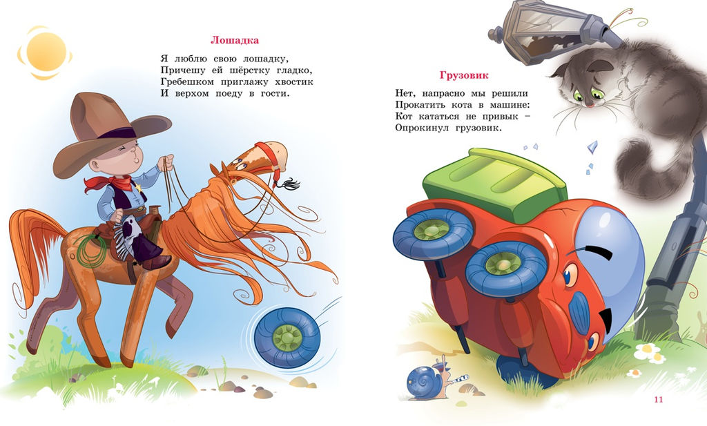 Я расту. Барто А. - Махаон фото 5