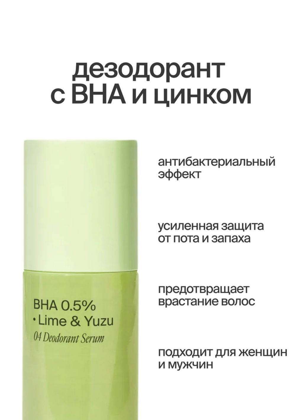 Дезодорант-сыворотка с салициловой кислотой и цинком - Smorodina фото 3