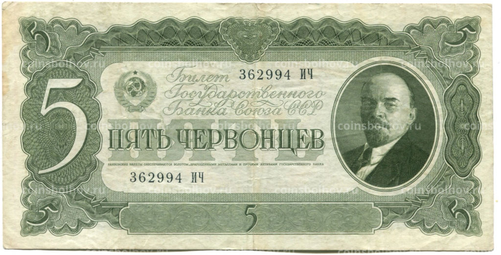 5 червонцев 1937 года