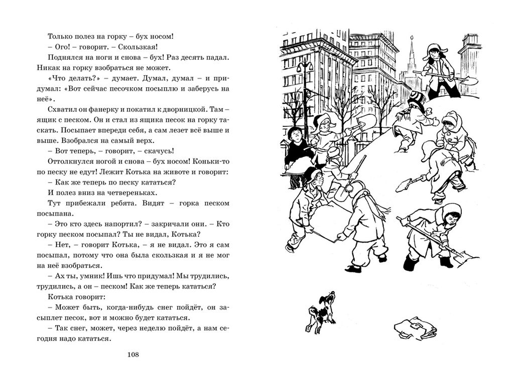 Мишкина каша. Рассказы. Носов Н. - Махаон фото 8