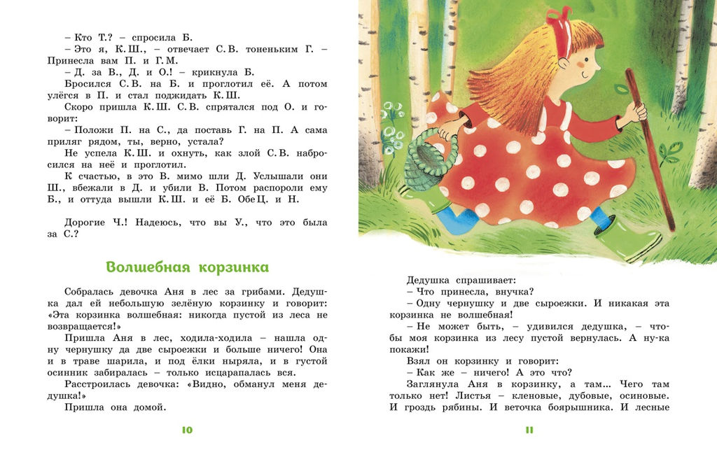 Большая книга стихов и сказок. Усачёв А. - Махаон фото 4