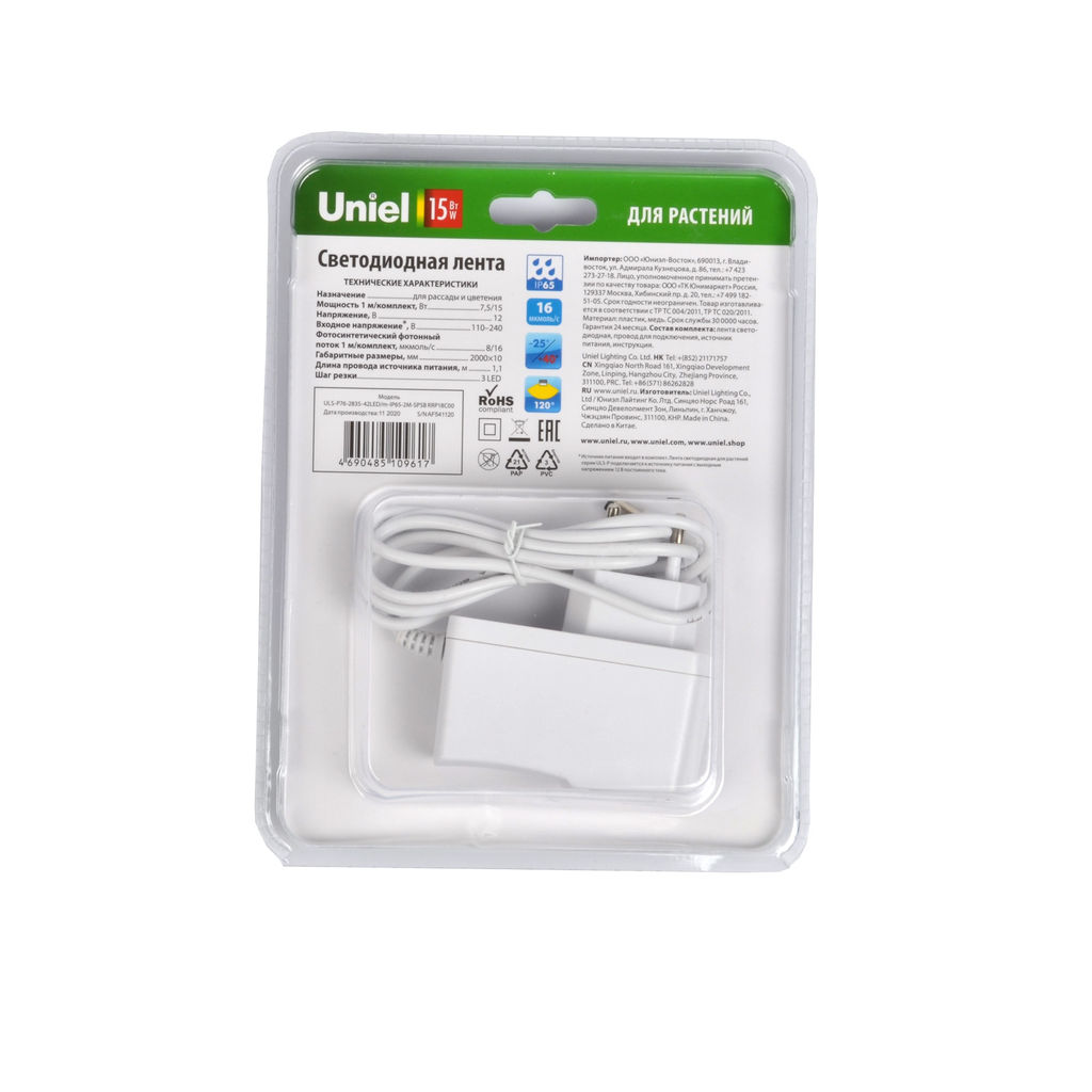 ULS-P76-2835-42LED/m-IP65-2M-SPSB RRP18C00 Комплект светодиодной ленты 2м. Спектр для рассады и цветения. Адаптер 18Вт. Блистер. TM Uniel