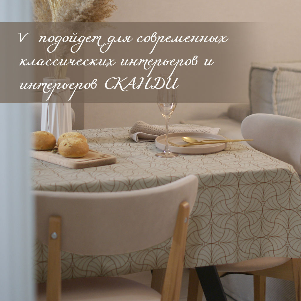 VAL LS-TC-1512c Скатерть, хлопок, 145*120 см, LINE SUN, шт - Valiant фото 8