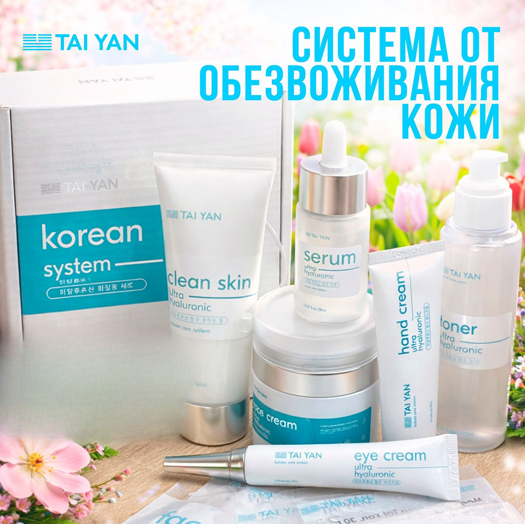 Beauty box Hyaluronic - Taiyan фото 3