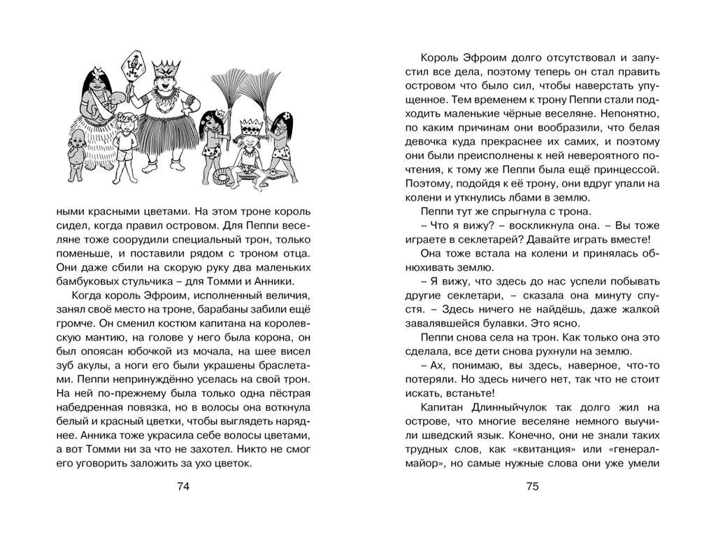 Пеппи Длинныйчулок в стране Веселии (нов.илл.). Линдгрен А. - Махаон фото 6