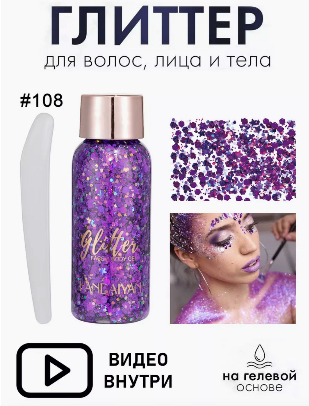 Глиттер для лица, тела и волос 06 - Handaiyan фото 5