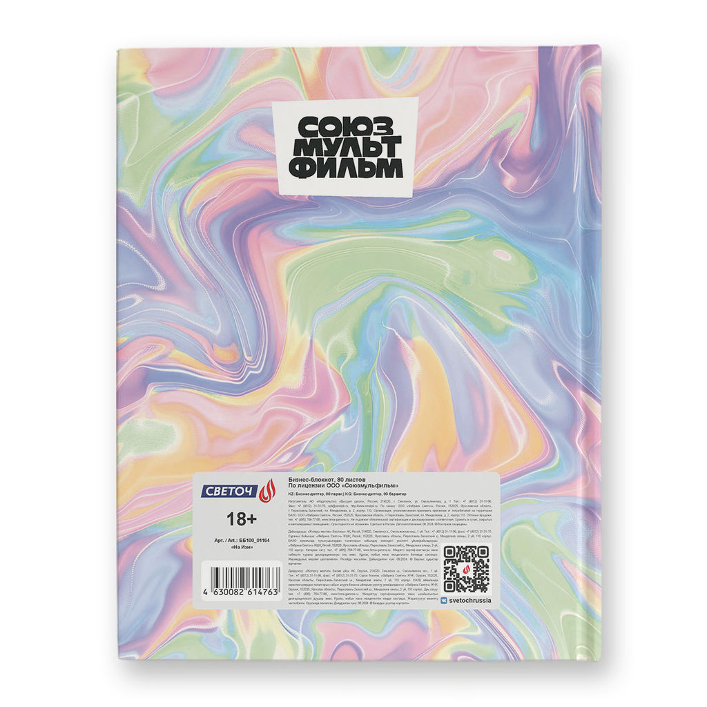 Светоч Бизнес-блокнот, глянцевая ламинация, ( лицензия ), ББ100 A5+ 80 л. 22 шт. клетка На Изи (Возвращение блудного попугая) 01164