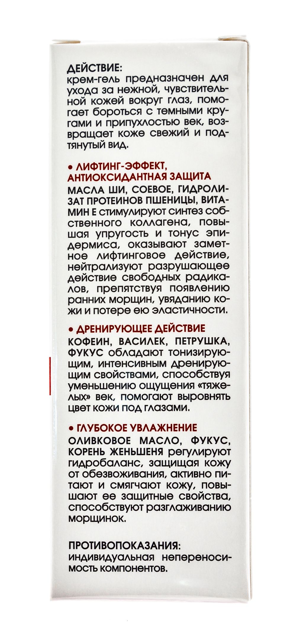 Кора Крем-гель для век с маслом ши от отеков и морщин 30мл (КОРА, Уход за кожей вок - Kora фото 7