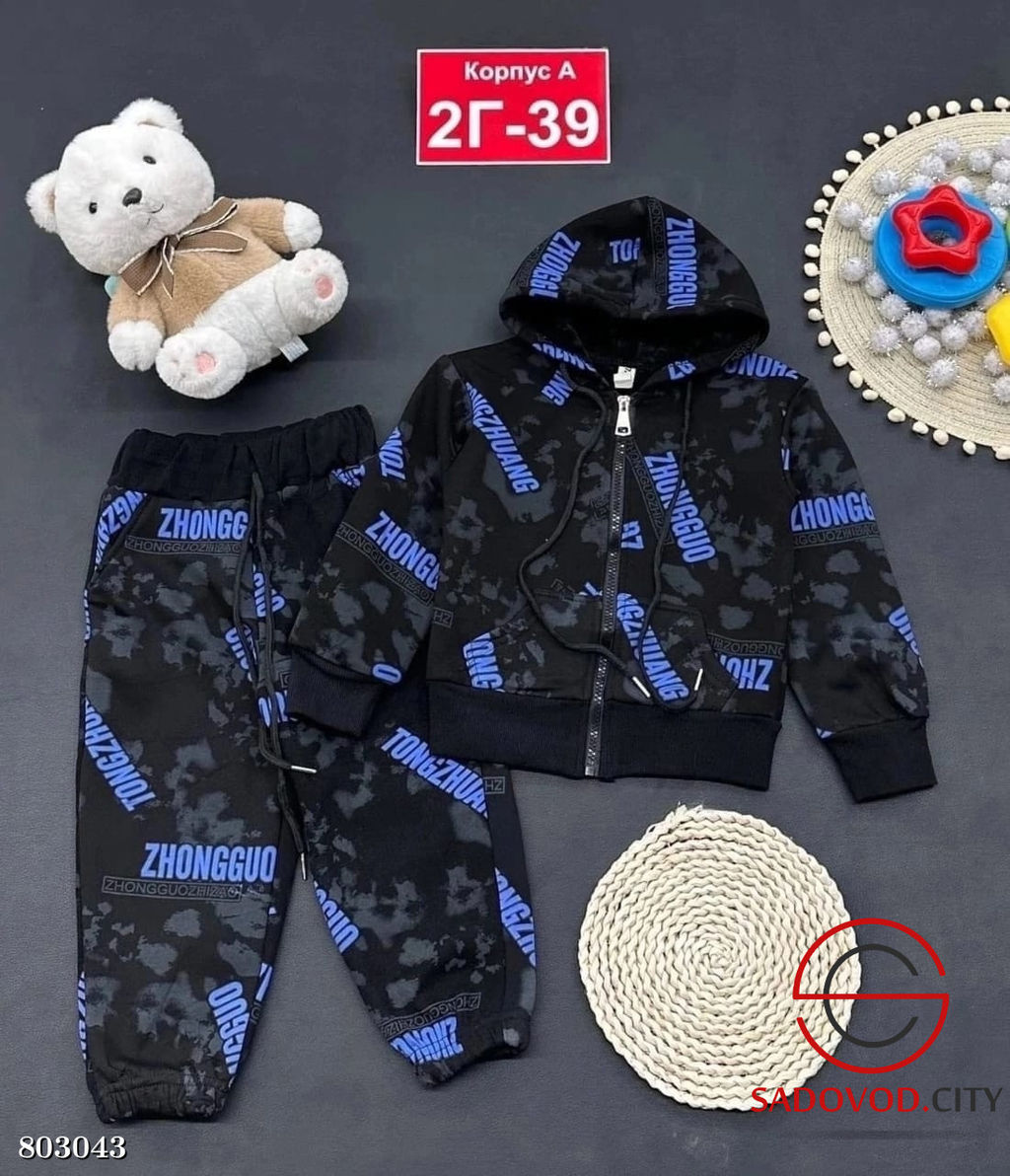 Костюм с начёсом для мальчика