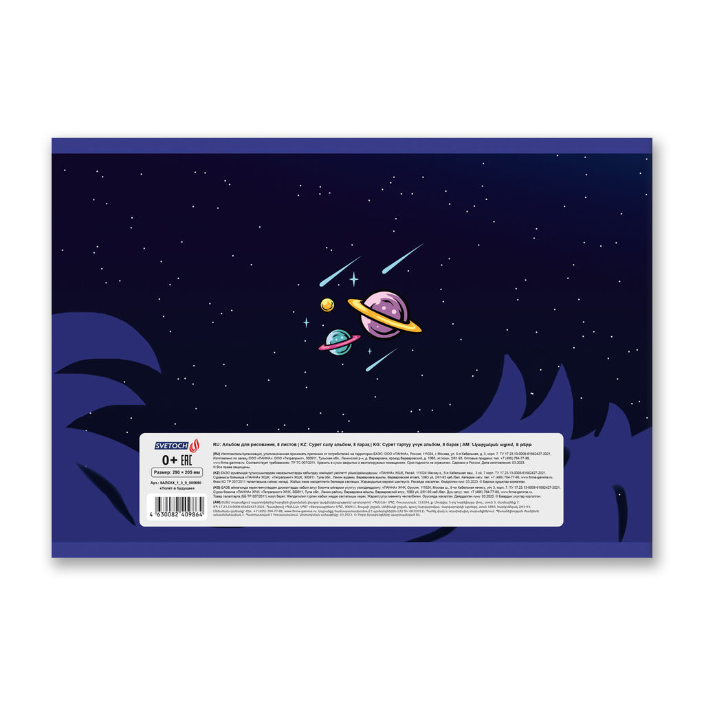 Светоч 8АЛСК4_1_3_9 Альбом для рисования 100 г/м2 A4 29 х 20.5 см 20 шт. на скобе 8 л. 000679 Райдер  фото 67
