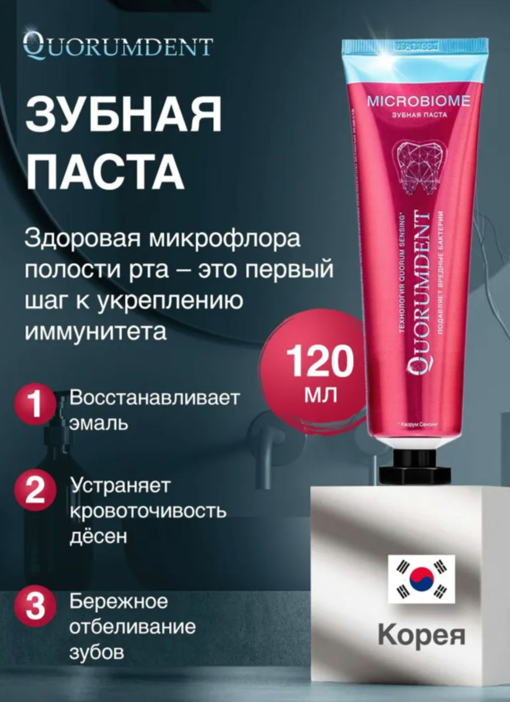 Quorumdent зубная паста - Royal tools фото 4