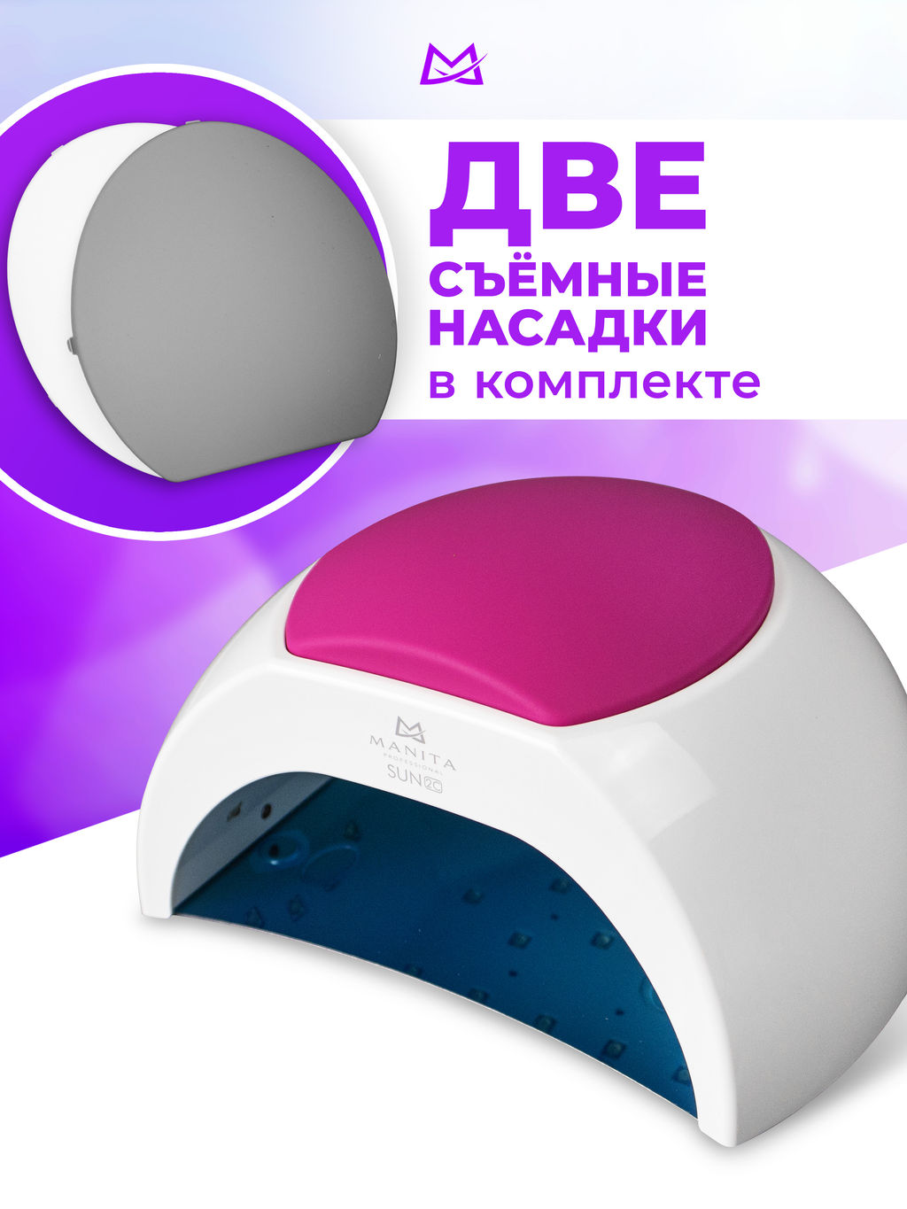 Manita Professional Светодиодная лампа для маникюра LED/UV SUN 2C 48 Вт, белый  фото 7