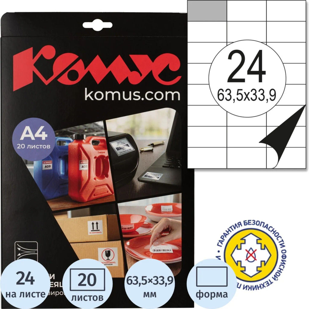 Этикетки самоклеящиеся Всепогодные,бел,63.5х33.9 мм.24шт на - Комус фото 2