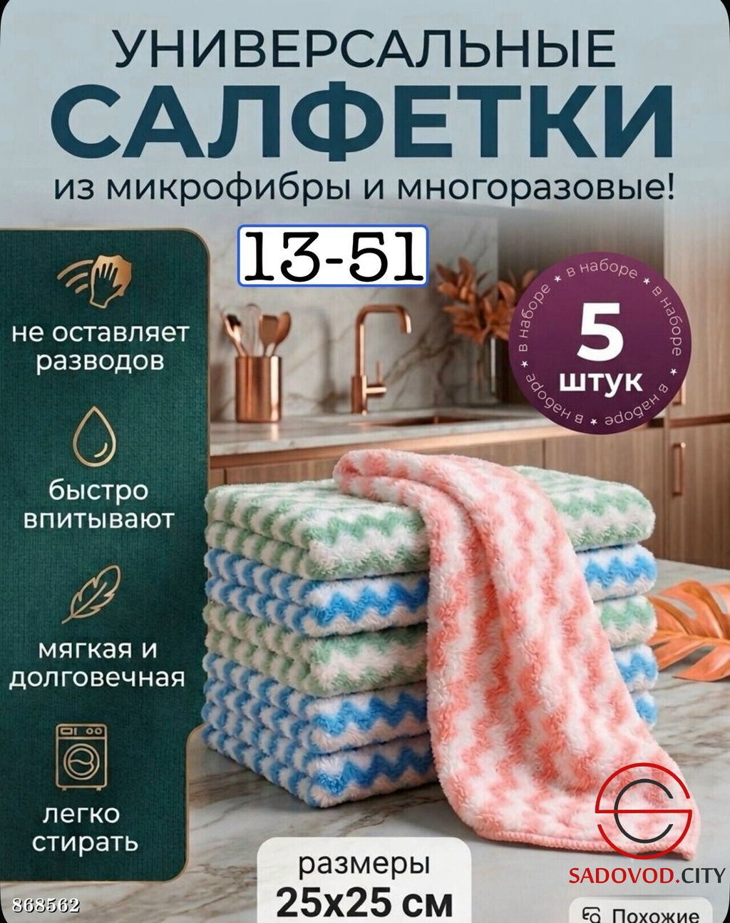Салфетки для уборки из микрофибры
