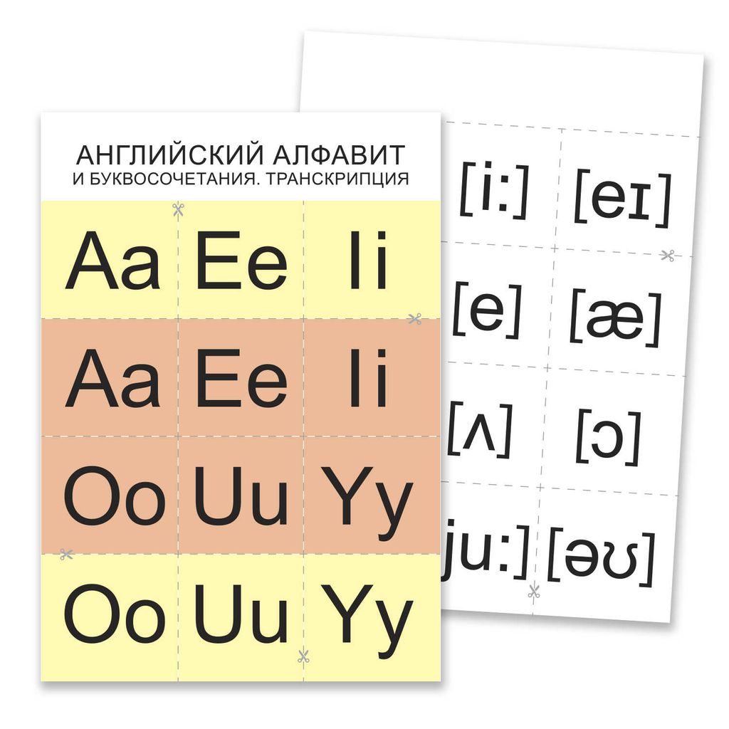 Цена за 2 шт. Дидактическое пособие для детей, в листах арт. 58102001 АНГЛИЙСКИЙ АЛФАВИТ И БУКВОСОЧЕТАНИЯ. ТРАНСКРИПЦИЯ - Феникс+ фото 2