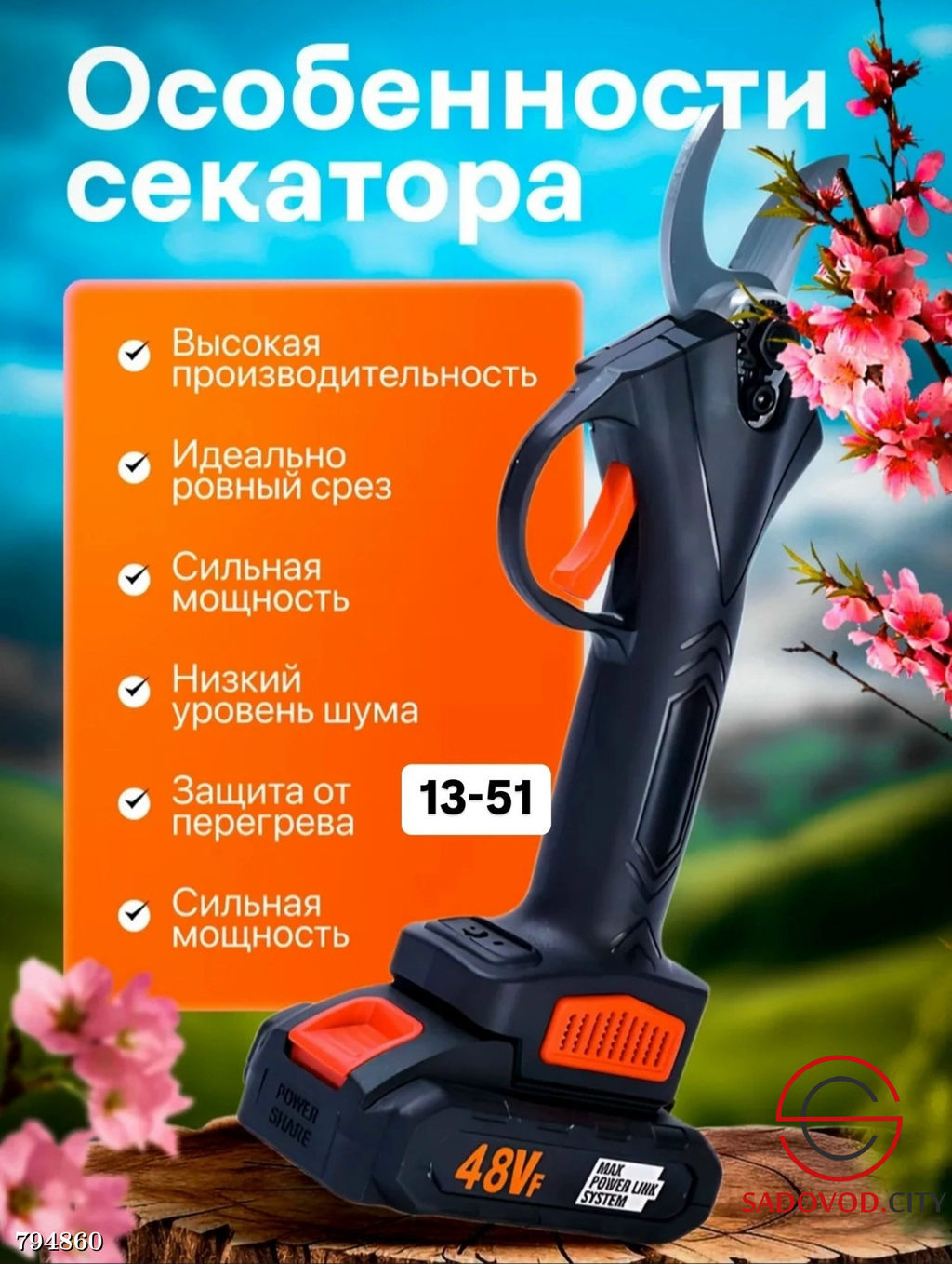 Секатор универсальный для сада электрический