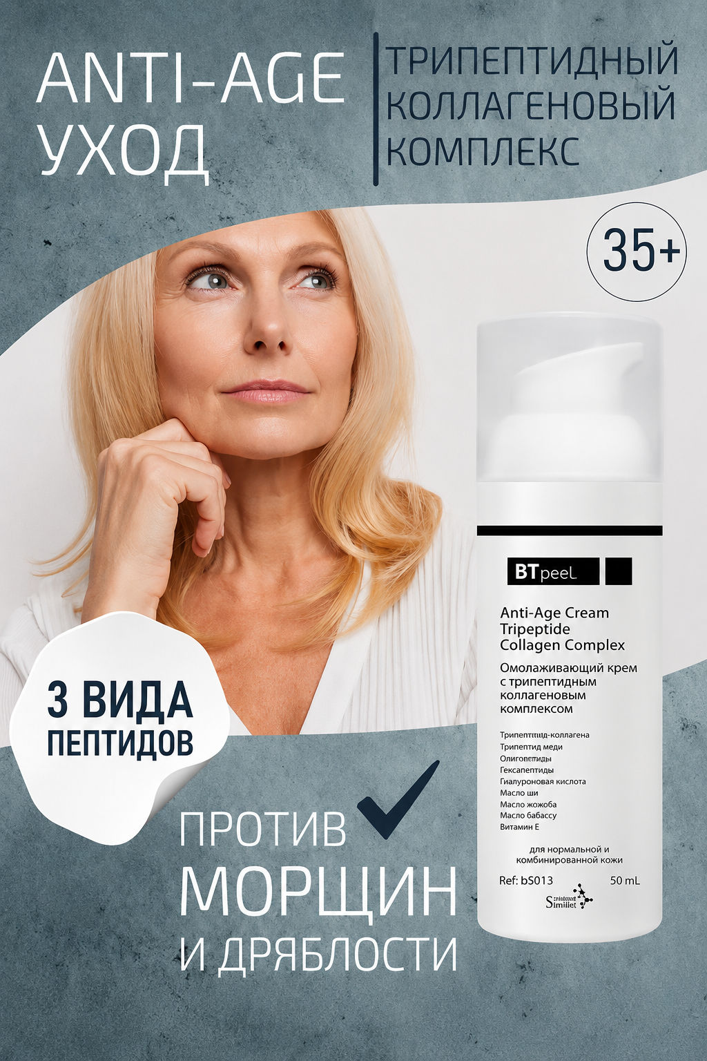 Крем для лица Btpeel с трипептидным коллагеновым комплексом 50 мл  фото 14