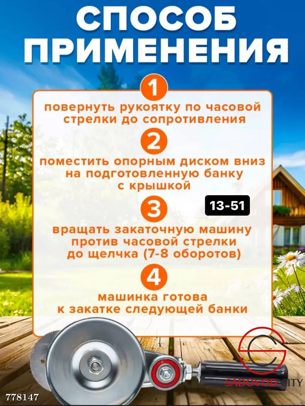Закаточная машинка автомат для банок