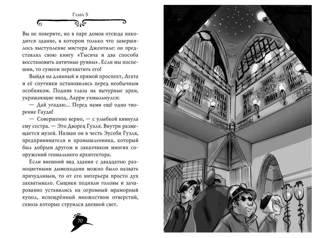 Агата Мистери. Кн.25. Непредвиденный казус в Барселоне. Стивенсон С. - Азбука фото 5