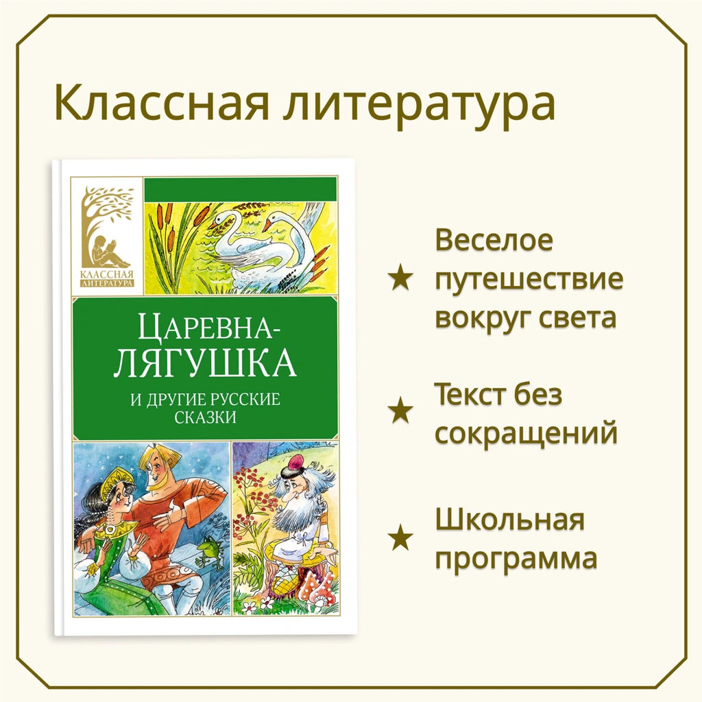 Царевна-лягушка. Русские народные сказки. - Махаон фото 9