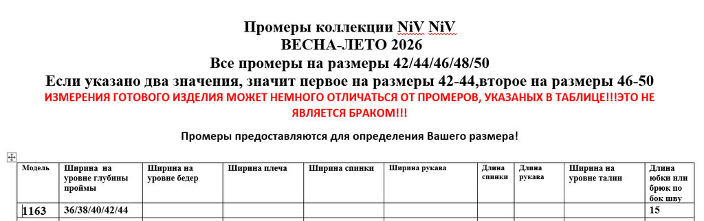 Топ 1163 - Niv niv фото 7