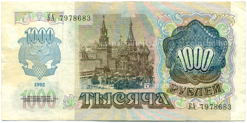 Банкнота 1000 рублей 1992 года