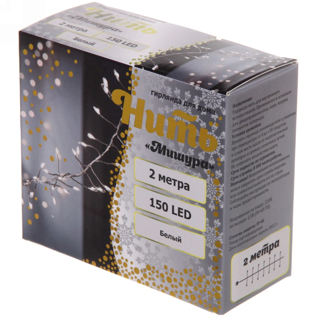 Гирлянда для дома 2,0 м 150 ламп LED "Мишура", IP-40, Белый