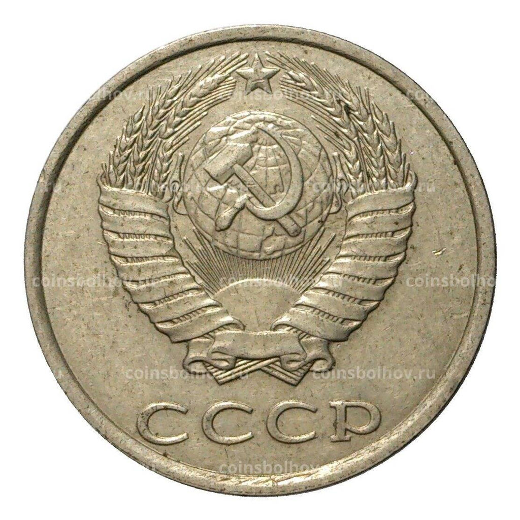 Монета 20 копеек 1986 года