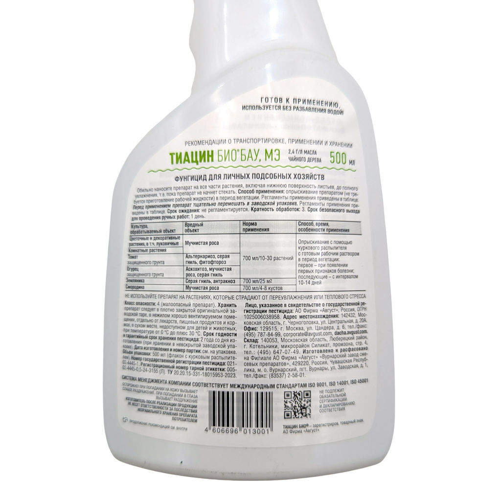 Тиацин Био БАУ (500мл) от серой гнили, мучн.росы, др.грибк. и бактер.болезней растений