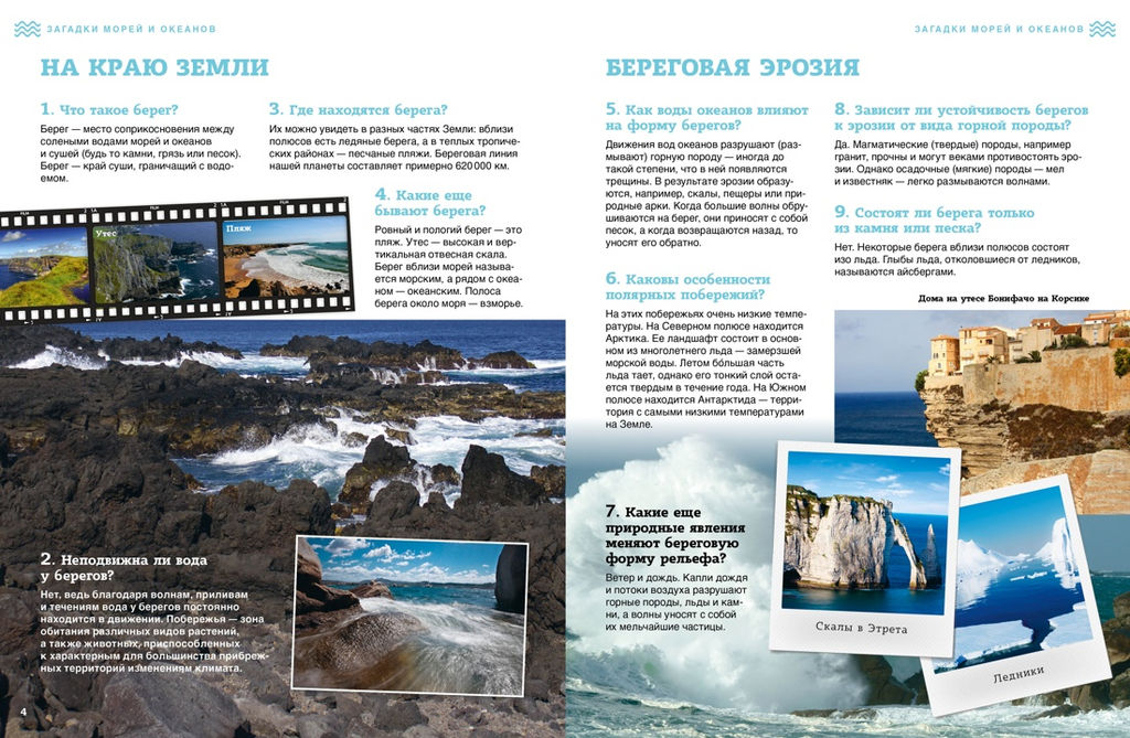 Загадки морей и океанов. - Махаон фото 3